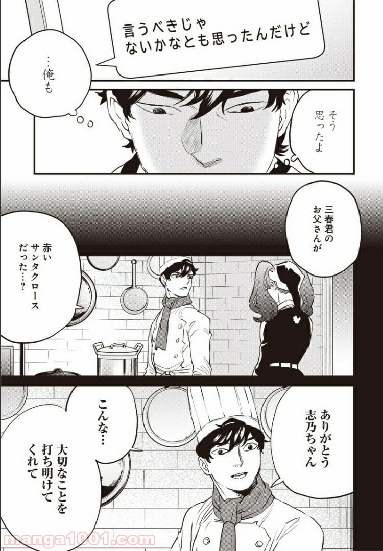 ブラックナイトパレード - 第27話 - Page 9