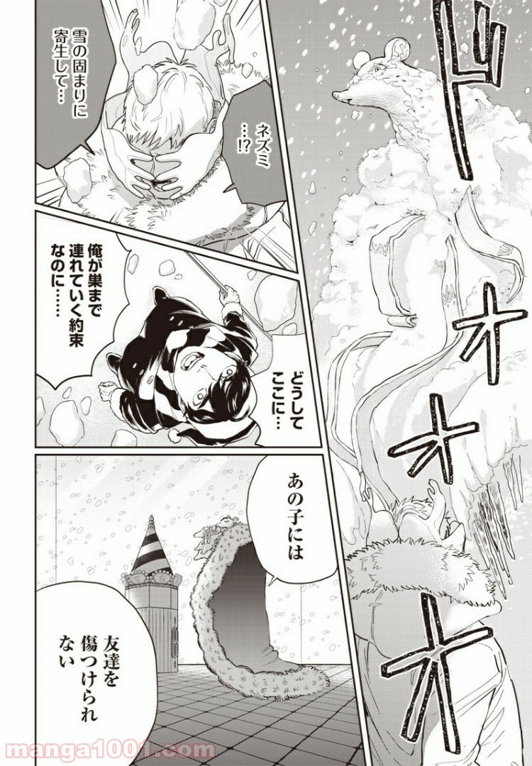 ブラックナイトパレード - 第28話 - Page 14