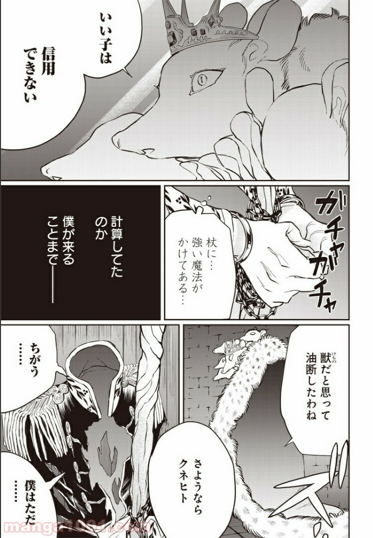 ブラックナイトパレード - 第28話 - Page 15