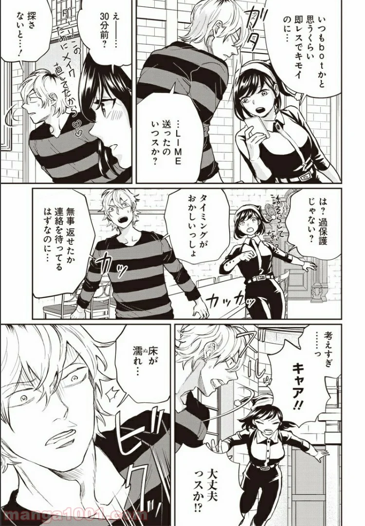 ブラックナイトパレード - 第28話 - Page 3