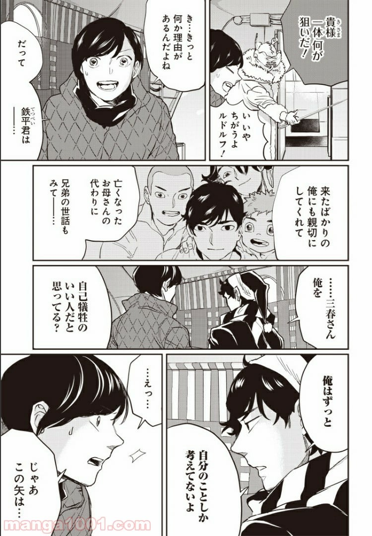 ブラックナイトパレード - 第28話 - Page 5