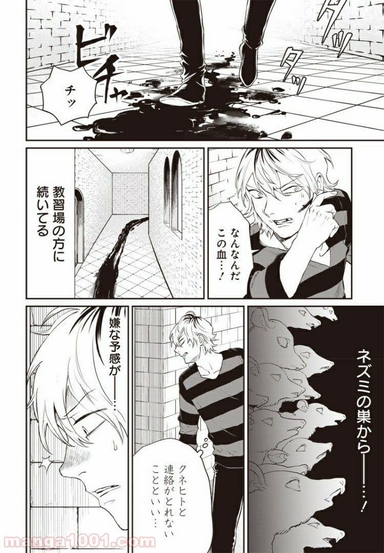 ブラックナイトパレード - 第29話 - Page 2