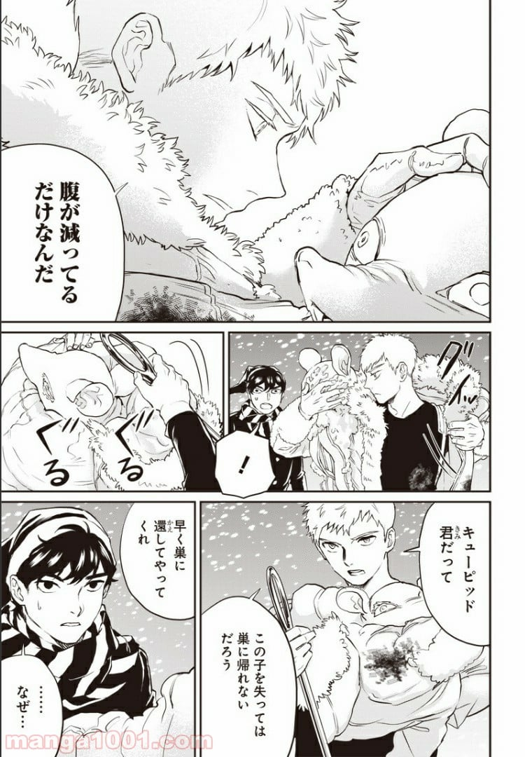 ブラックナイトパレード - 第29話 - Page 11