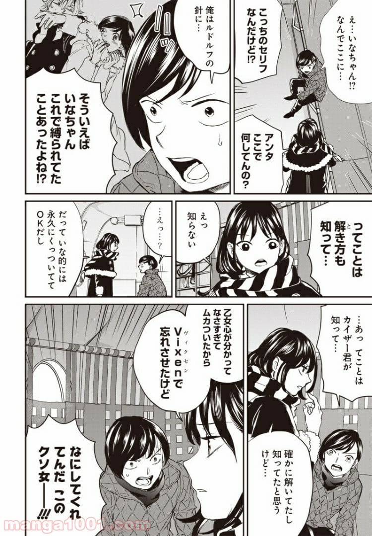 ブラックナイトパレード - 第29話 - Page 14