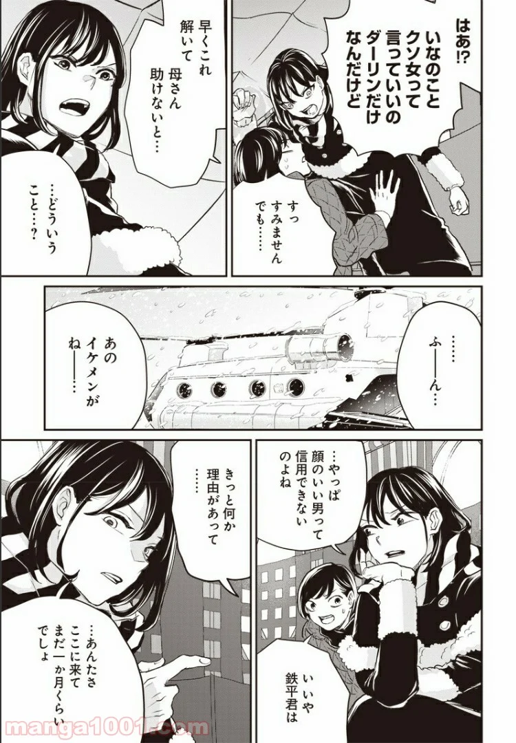 ブラックナイトパレード - 第29話 - Page 15