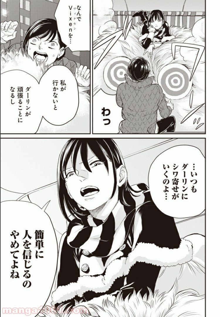 ブラックナイトパレード - 第29話 - Page 17