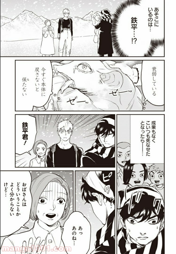 ブラックナイトパレード - 第29話 - Page 19