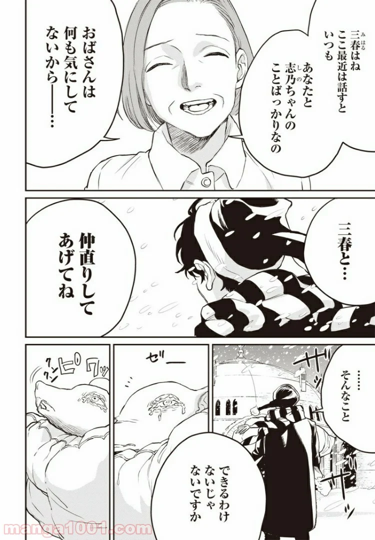 ブラックナイトパレード - 第29話 - Page 20