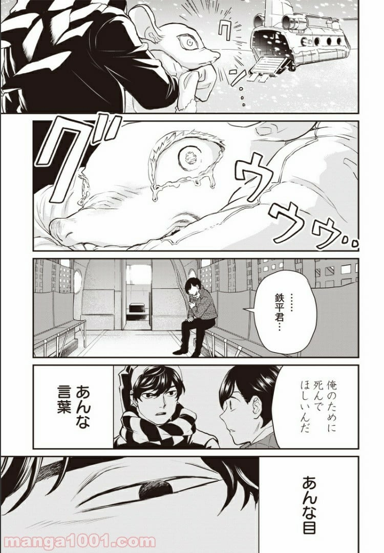 ブラックナイトパレード - 第29話 - Page 21