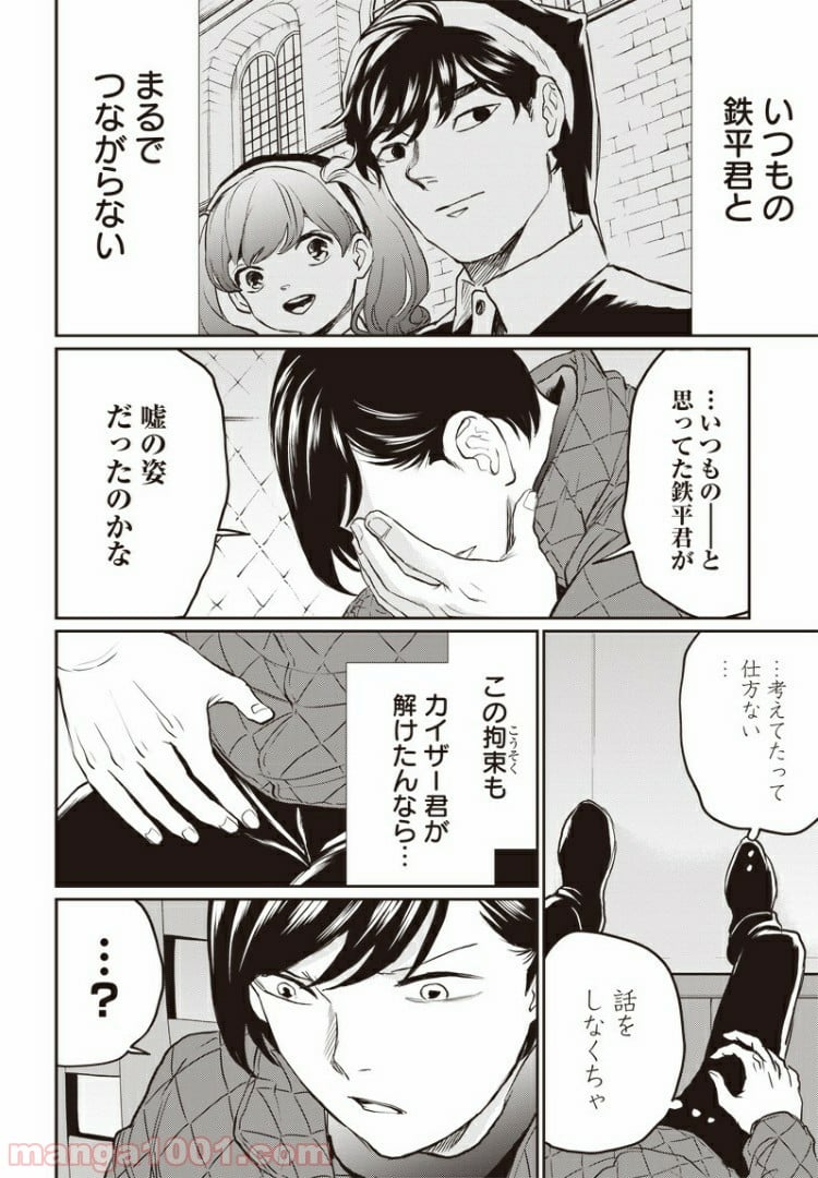 ブラックナイトパレード - 第29話 - Page 22