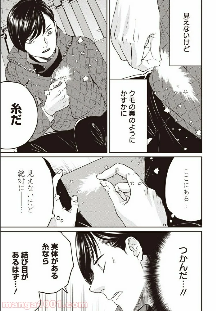 ブラックナイトパレード - 第29話 - Page 23