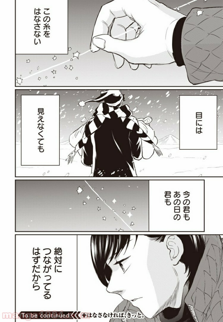 ブラックナイトパレード - 第29話 - Page 24