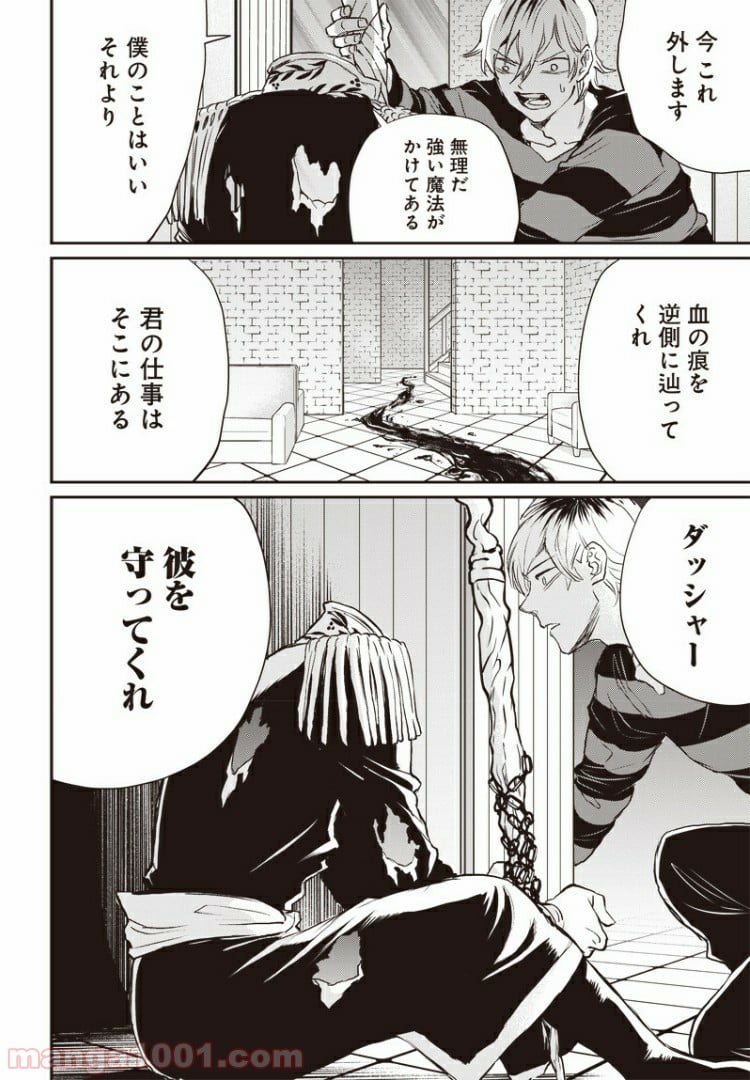 ブラックナイトパレード - 第29話 - Page 4