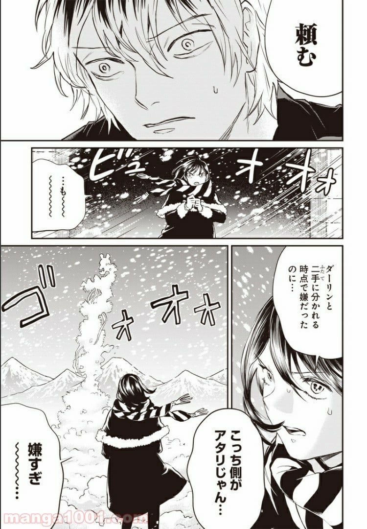 ブラックナイトパレード - 第29話 - Page 5