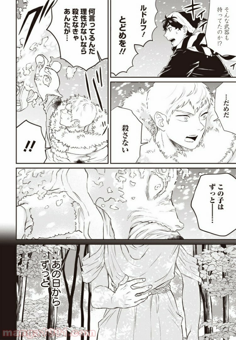 ブラックナイトパレード - 第29話 - Page 10