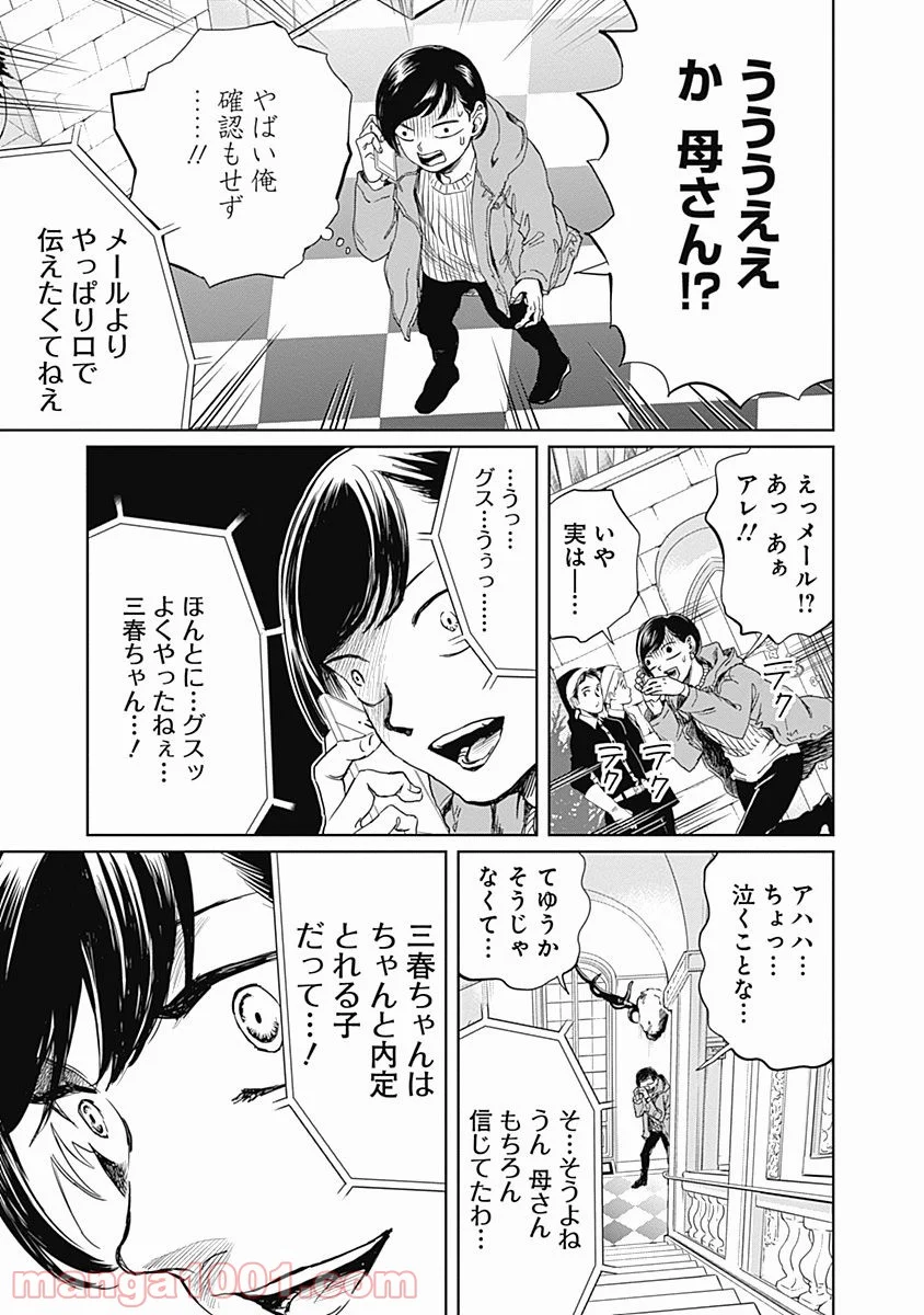 ブラックナイトパレード - 第3話 - Page 13