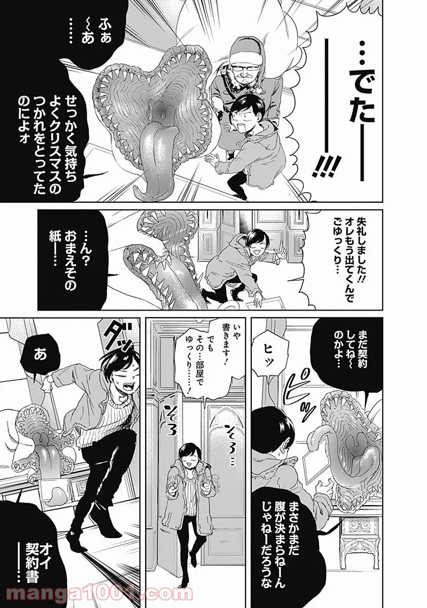 ブラックナイトパレード - 第3話 - Page 23