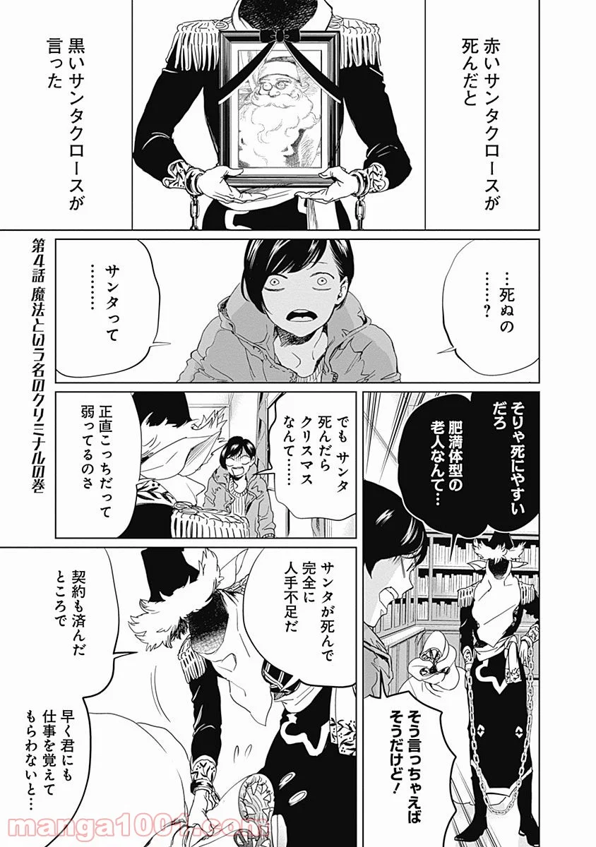 ブラックナイトパレード - 第3話 - Page 31