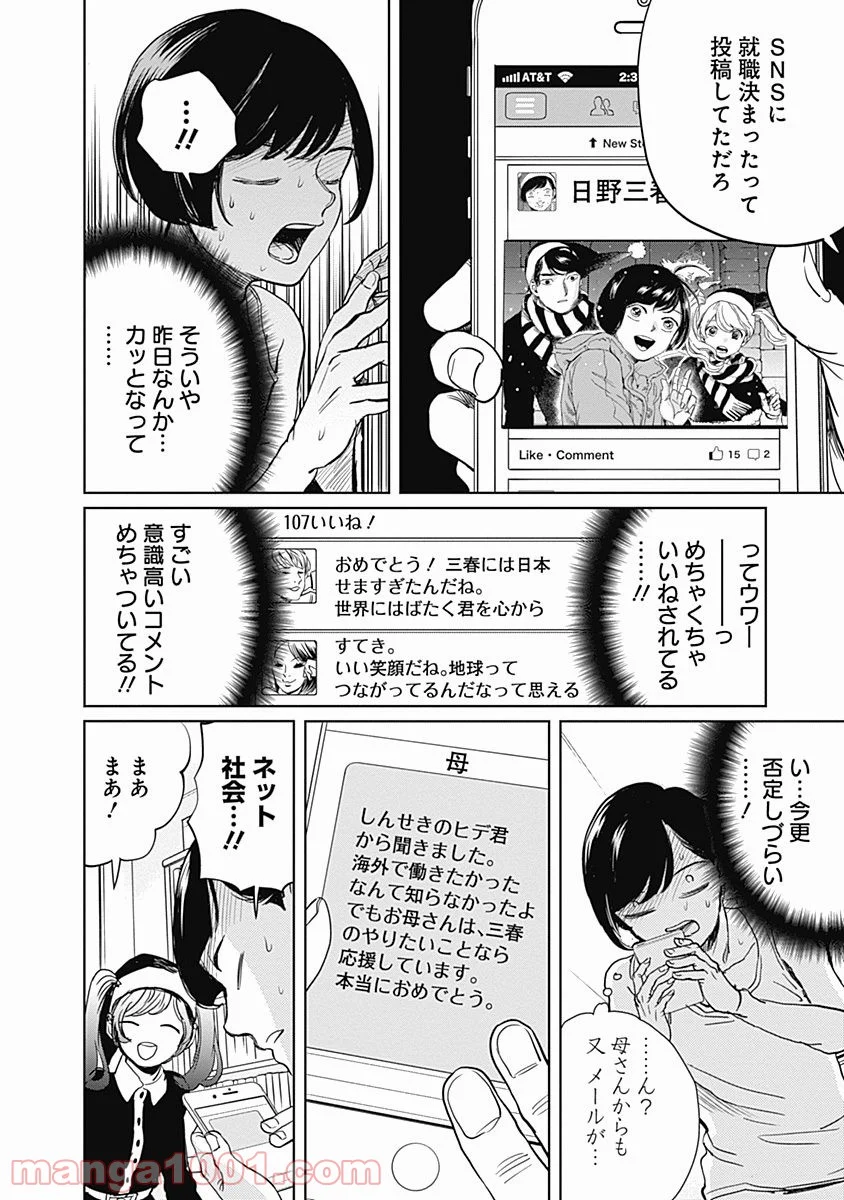 ブラックナイトパレード - 第3話 - Page 8