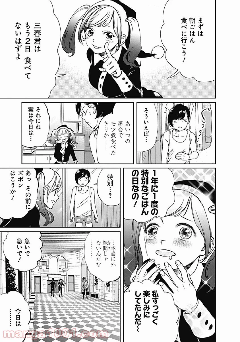 ブラックナイトパレード - 第3話 - Page 9