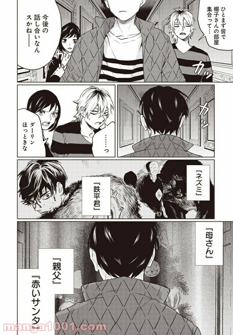 ブラックナイトパレード - 第31話 - Page 12