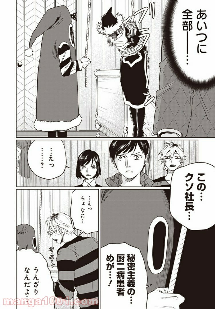 ブラックナイトパレード - 第31話 - Page 14