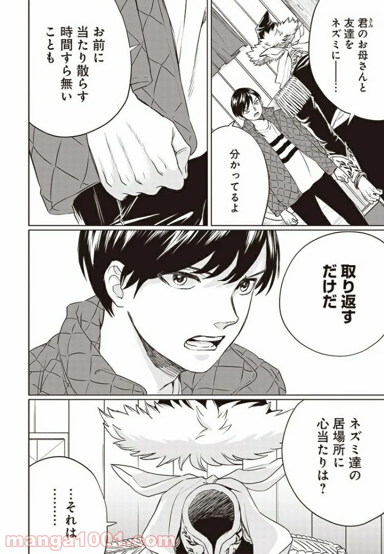 ブラックナイトパレード - 第31話 - Page 18