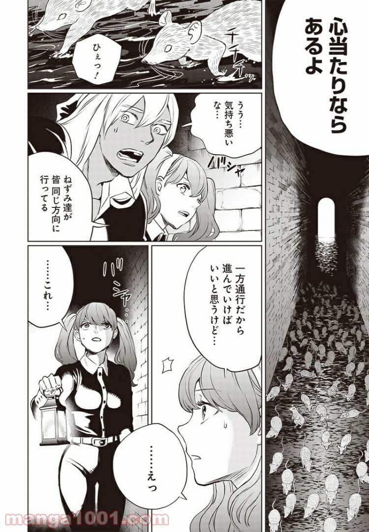 ブラックナイトパレード - 第31話 - Page 22