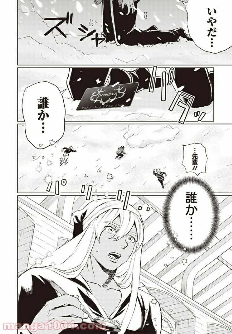 ブラックナイトパレード - 第31話 - Page 6