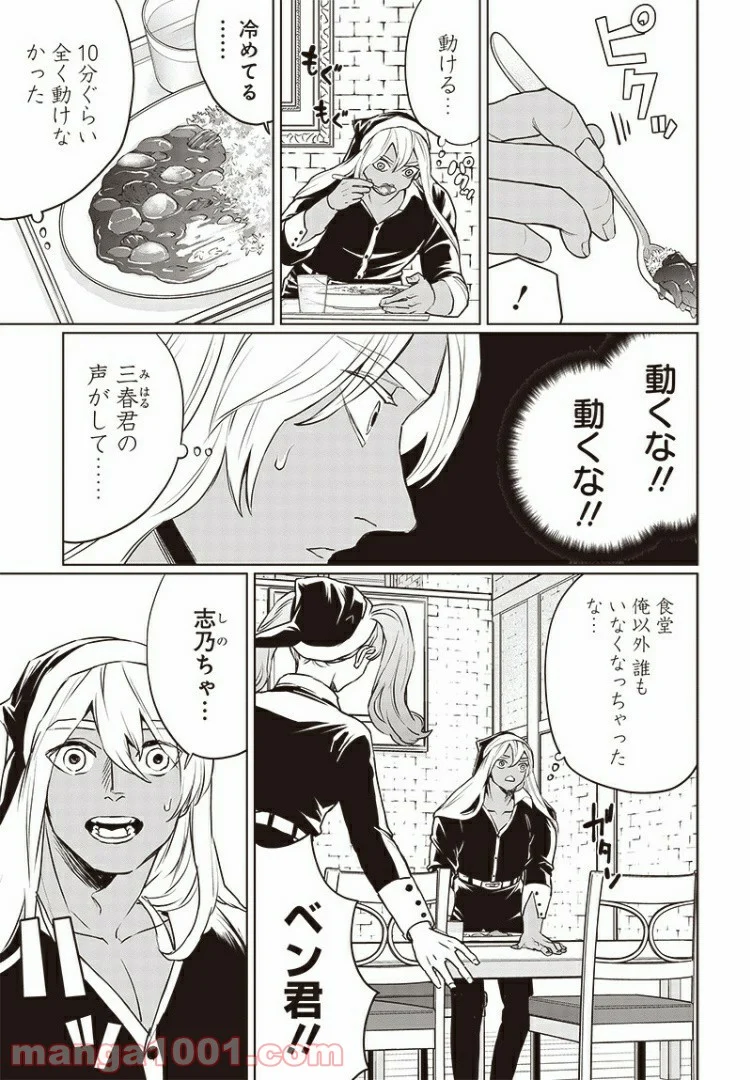 ブラックナイトパレード - 第31話 - Page 7