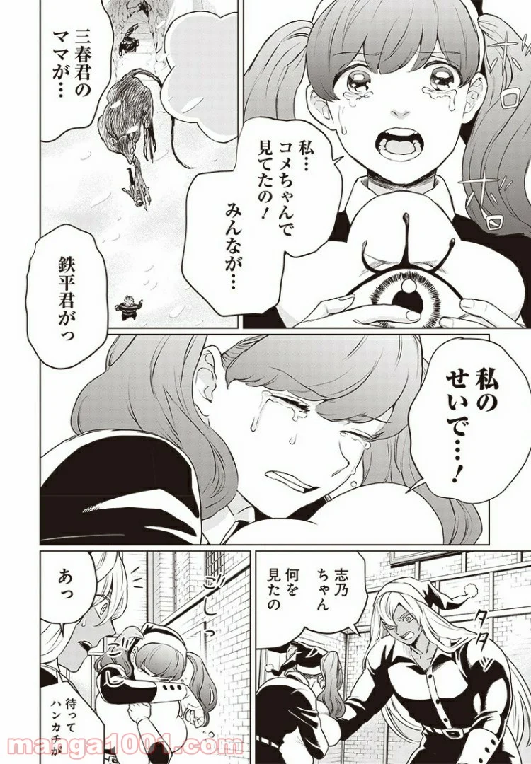 ブラックナイトパレード - 第31話 - Page 8