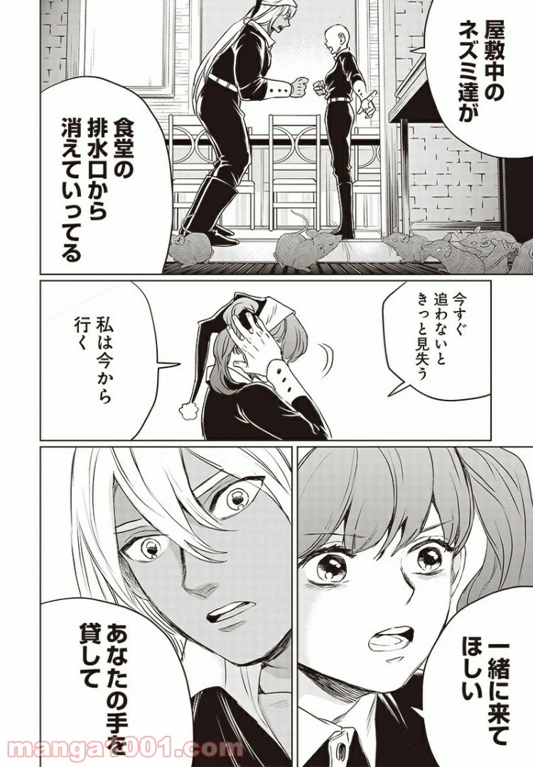 ブラックナイトパレード - 第31話 - Page 10