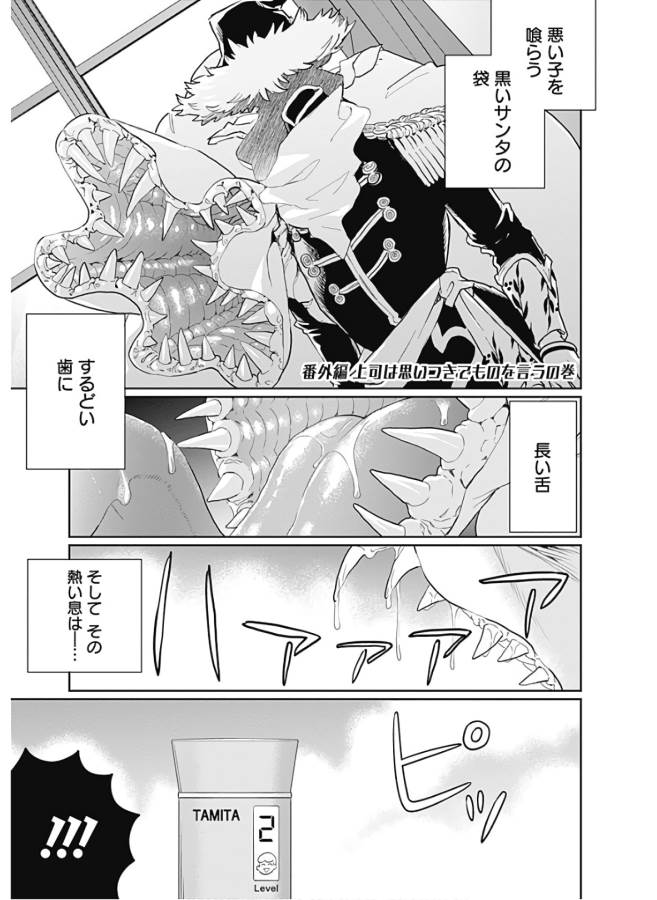 ブラックナイトパレード - 第32.5話 - Page 1