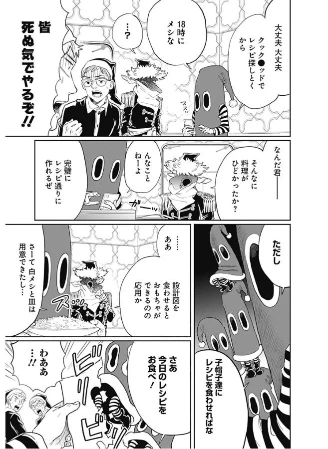 ブラックナイトパレード - 第32.5話 - Page 11