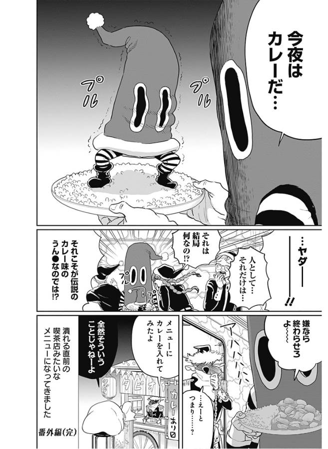 ブラックナイトパレード - 第32.5話 - Page 12