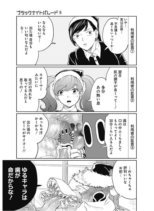 ブラックナイトパレード - 第32.5話 - Page 3