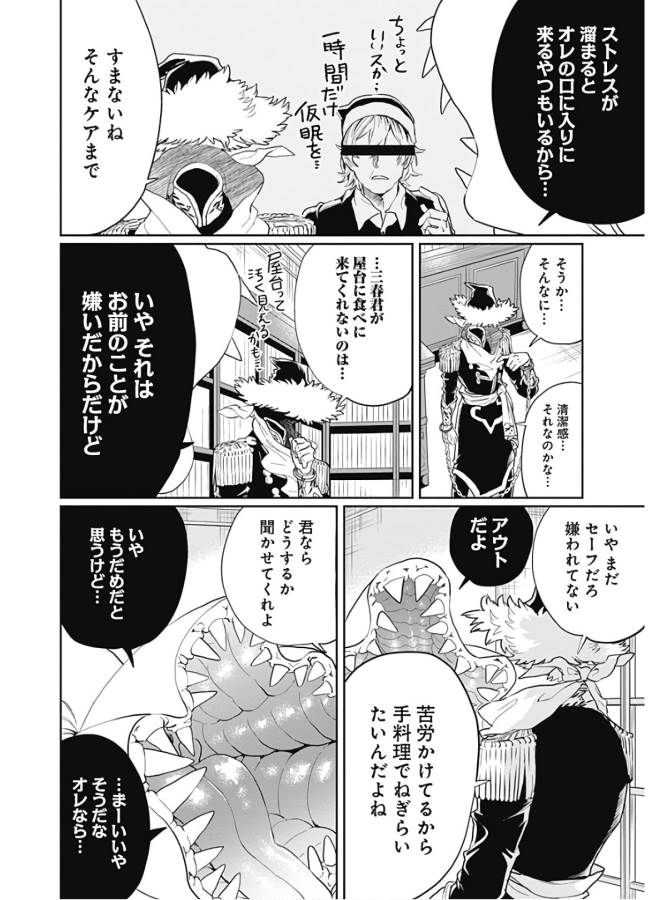 ブラックナイトパレード - 第32.5話 - Page 4