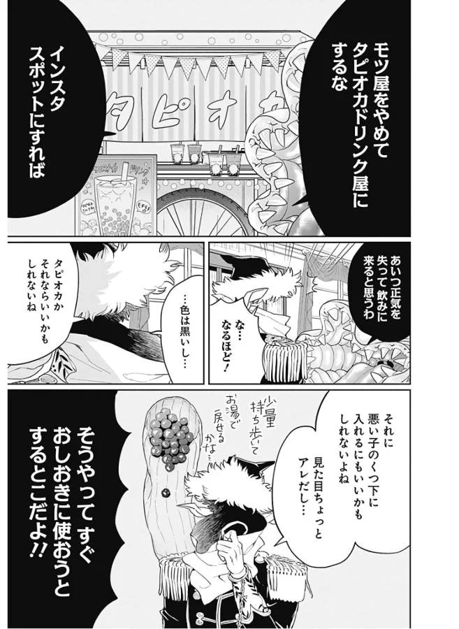 ブラックナイトパレード - 第32.5話 - Page 5