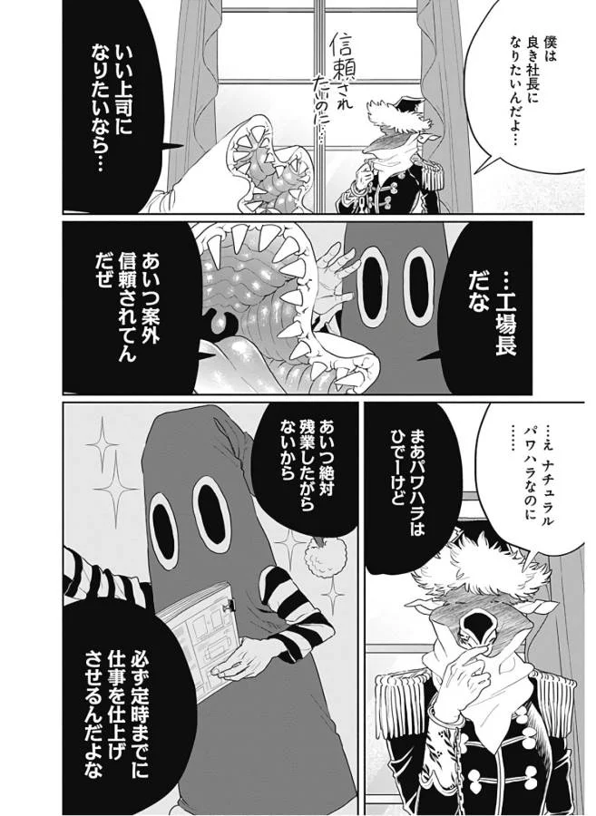 ブラックナイトパレード - 第32.5話 - Page 6