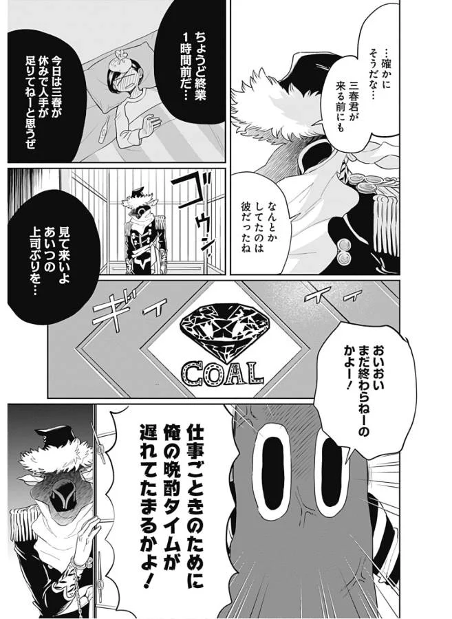 ブラックナイトパレード - 第32.5話 - Page 7