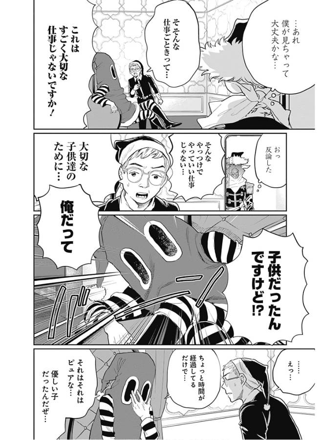 ブラックナイトパレード - 第32.5話 - Page 8