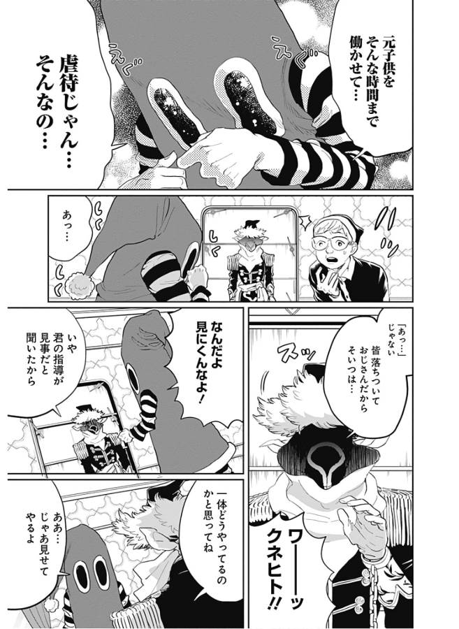 ブラックナイトパレード - 第32.5話 - Page 9