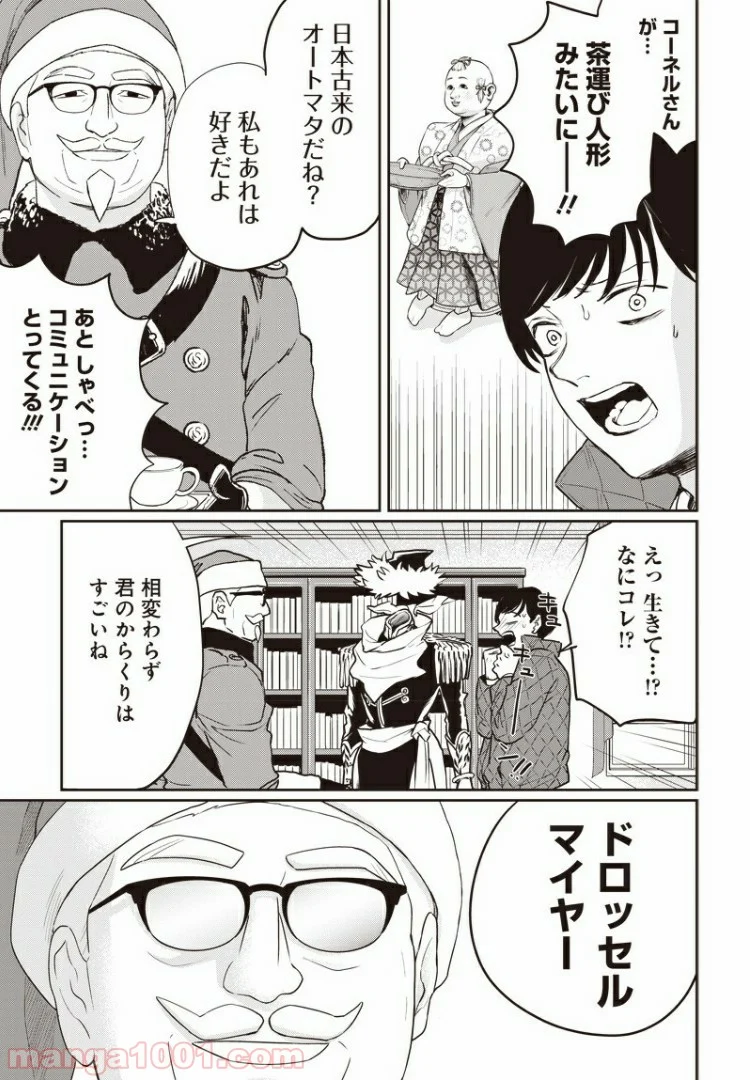 ブラックナイトパレード - 第32話 - Page 13