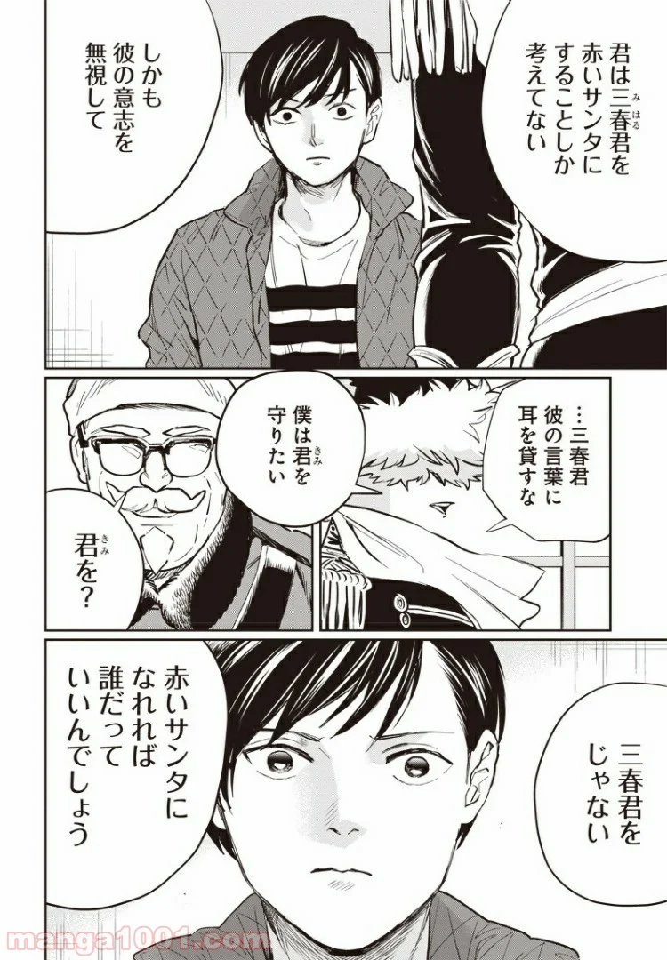 ブラックナイトパレード - 第33話 - Page 12