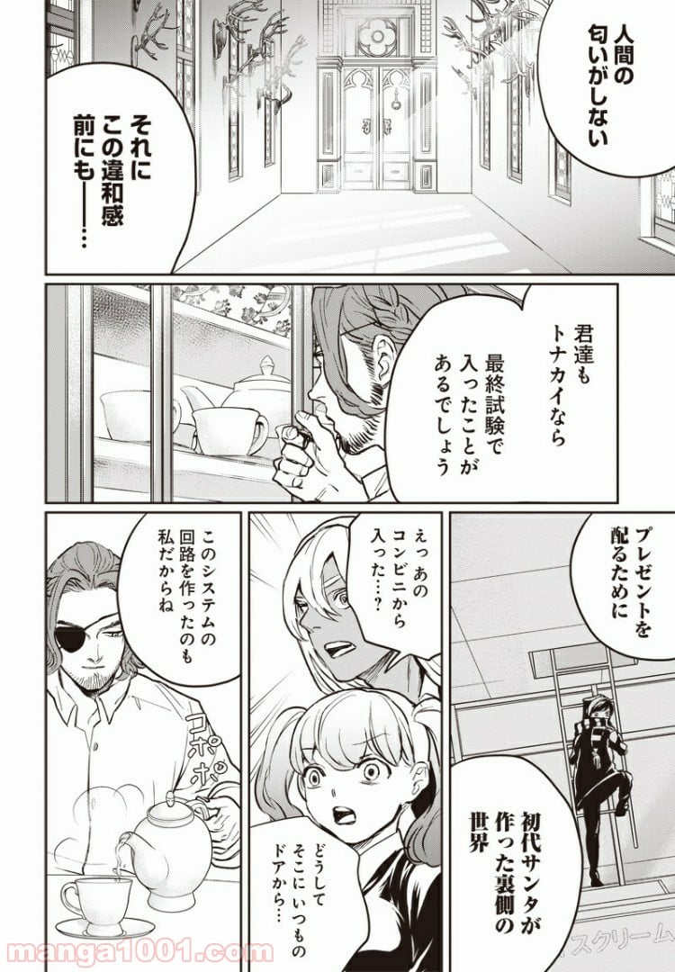 ブラックナイトパレード - 第33話 - Page 4