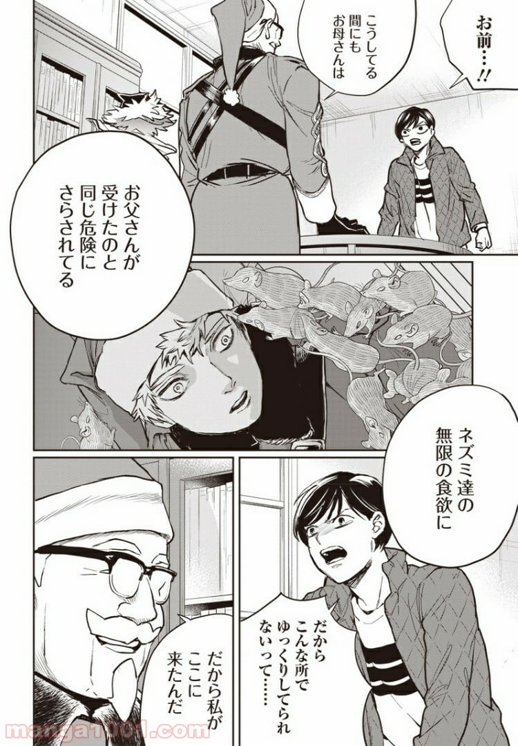 ブラックナイトパレード - 第33話 - Page 8