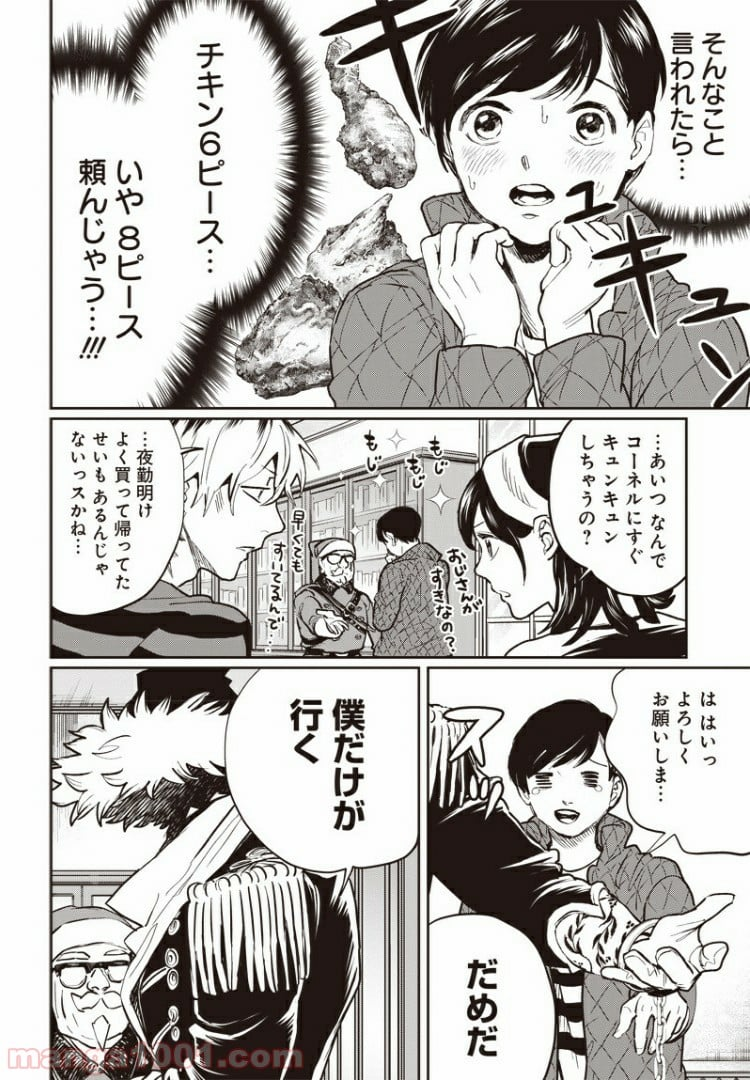 ブラックナイトパレード - 第33話 - Page 10