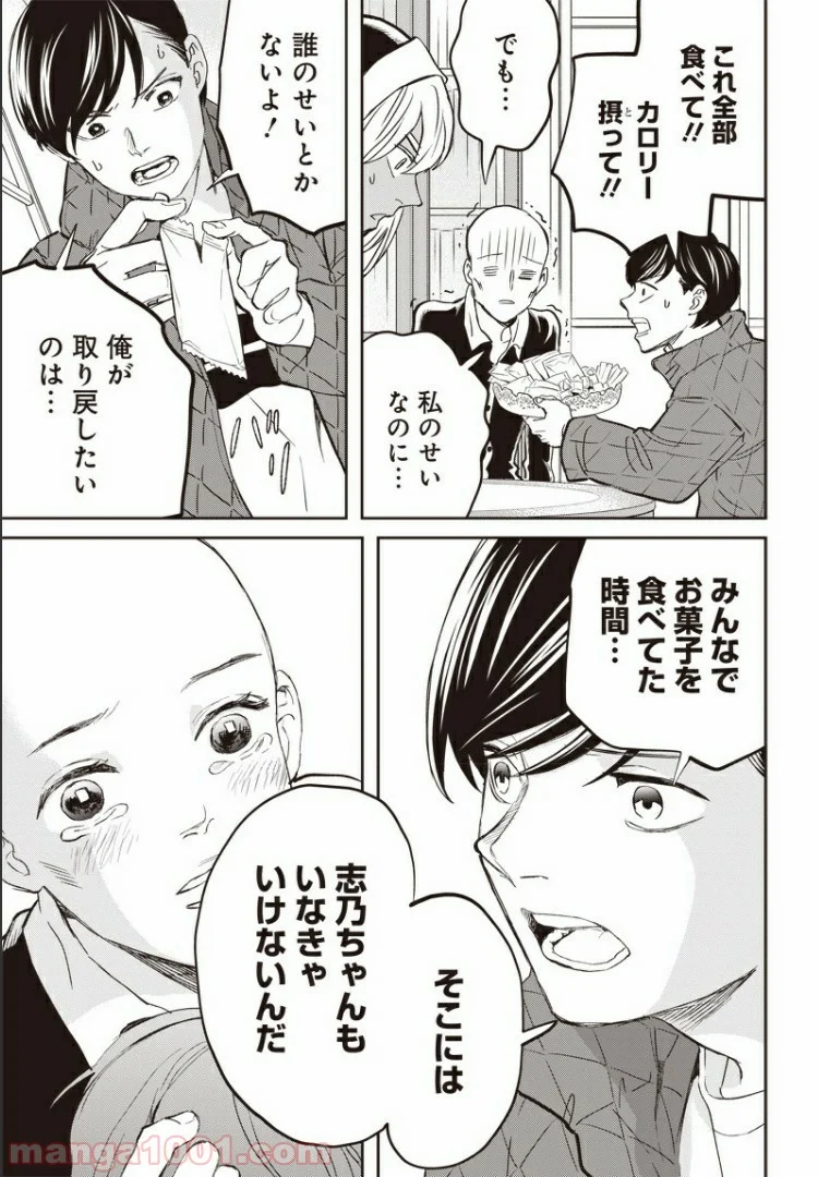 ブラックナイトパレード - 第34話 - Page 11