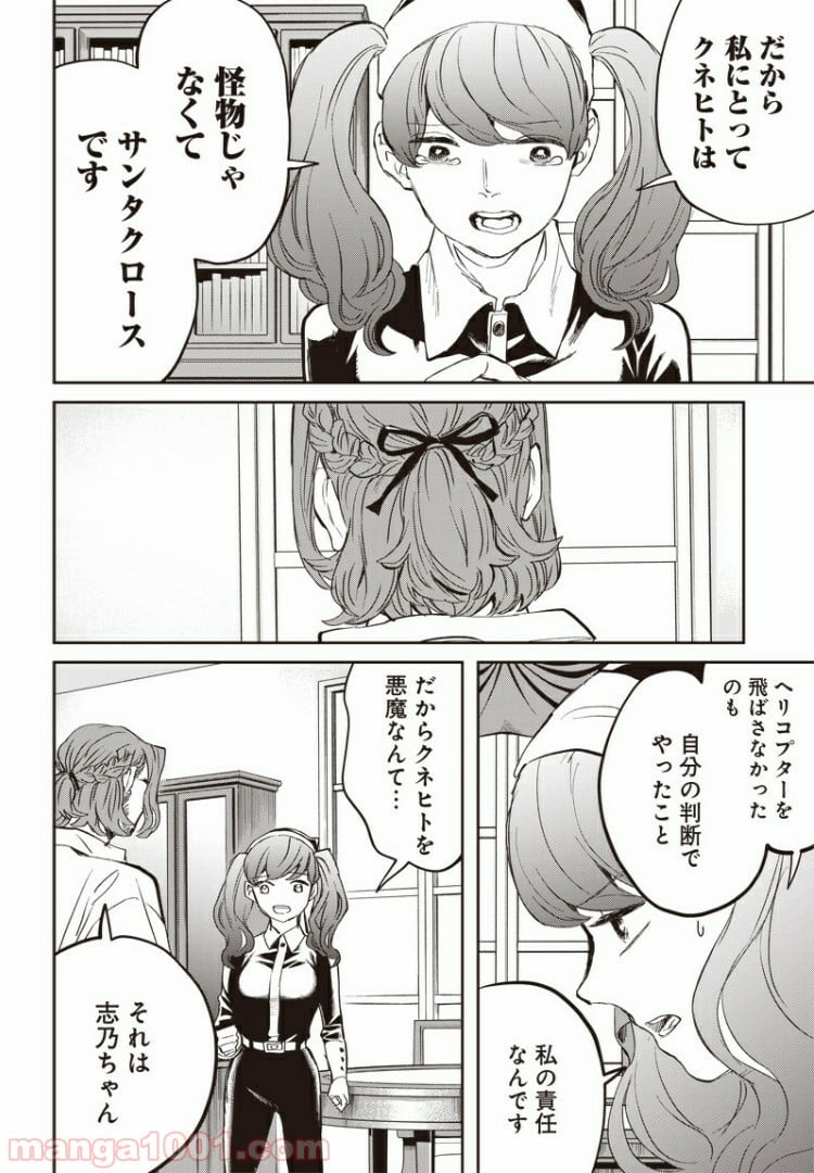 ブラックナイトパレード - 第34話 - Page 18