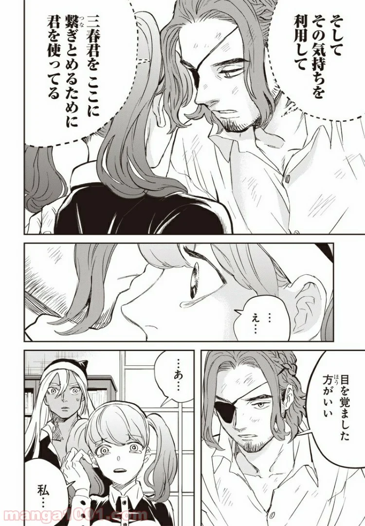 ブラックナイトパレード - 第34話 - Page 20